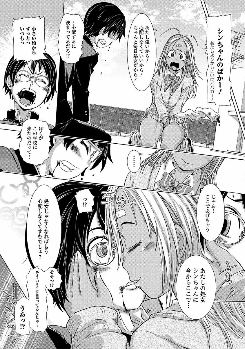 コミック刺激的SQUIRT!! Vol.03 Page.99