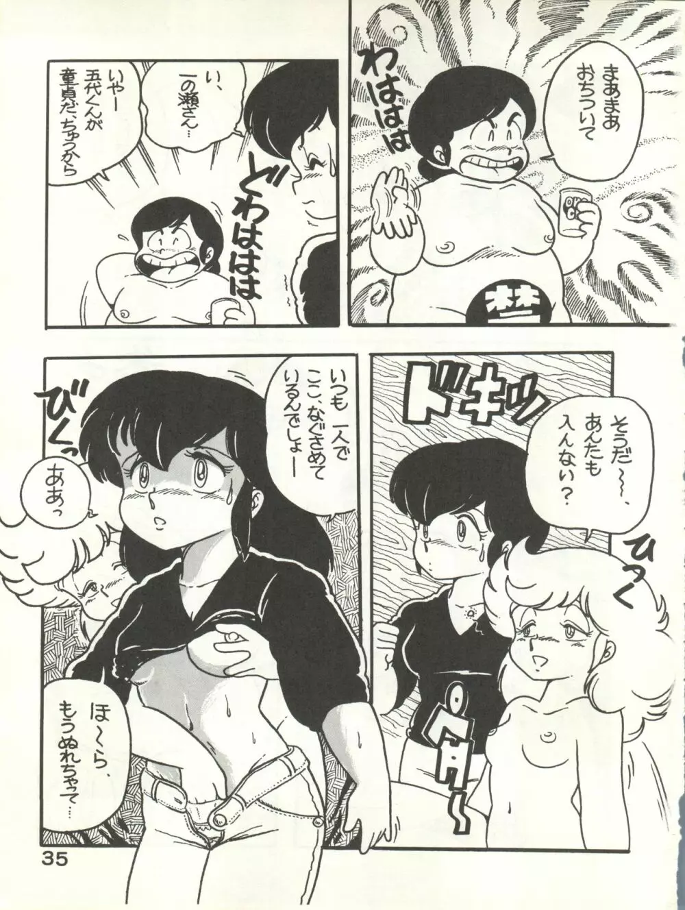 なつずいせん Page.35