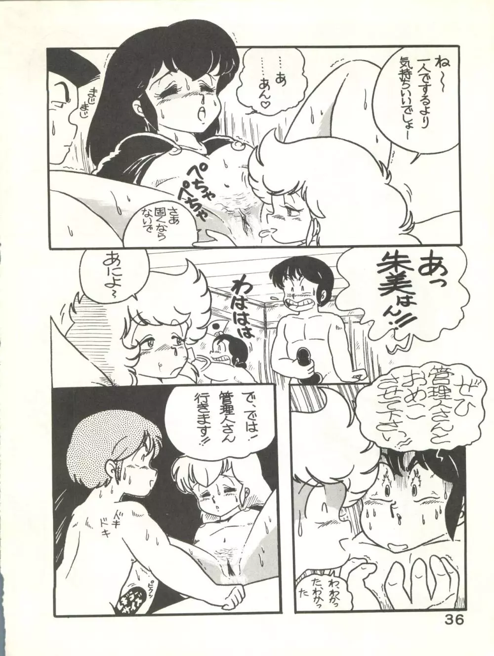 なつずいせん Page.36