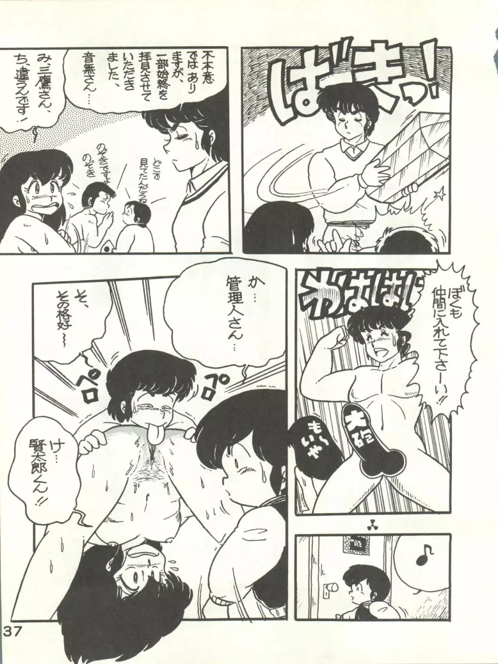 なつずいせん Page.37