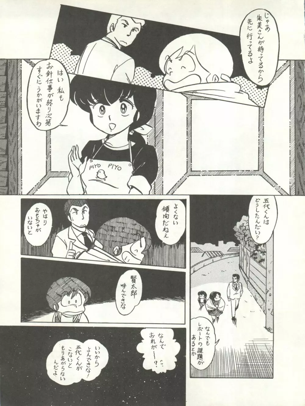 なつずいせん Page.39