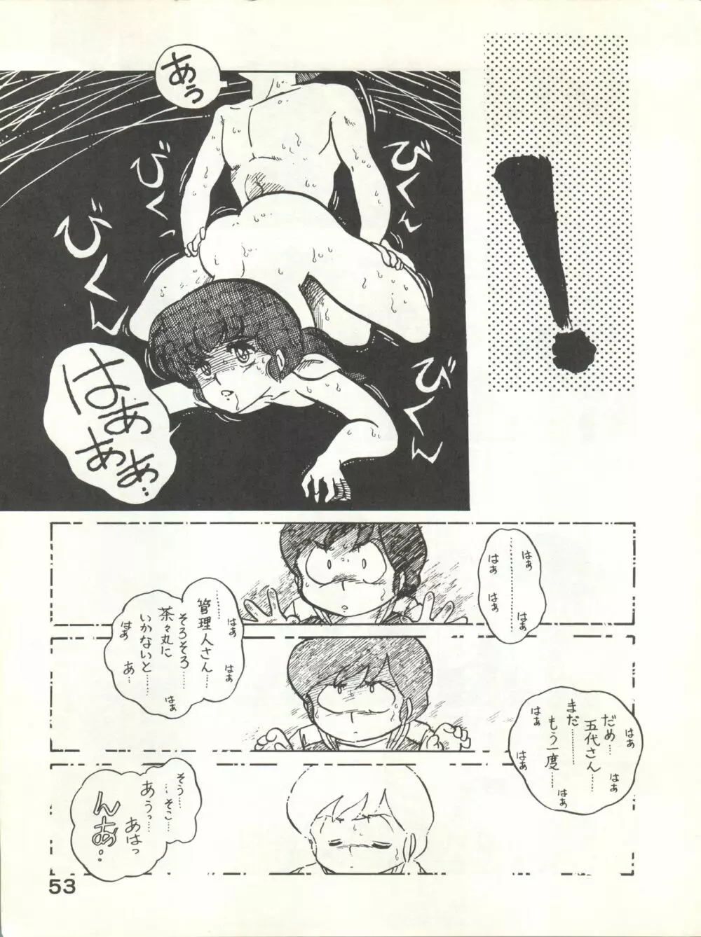 なつずいせん Page.53