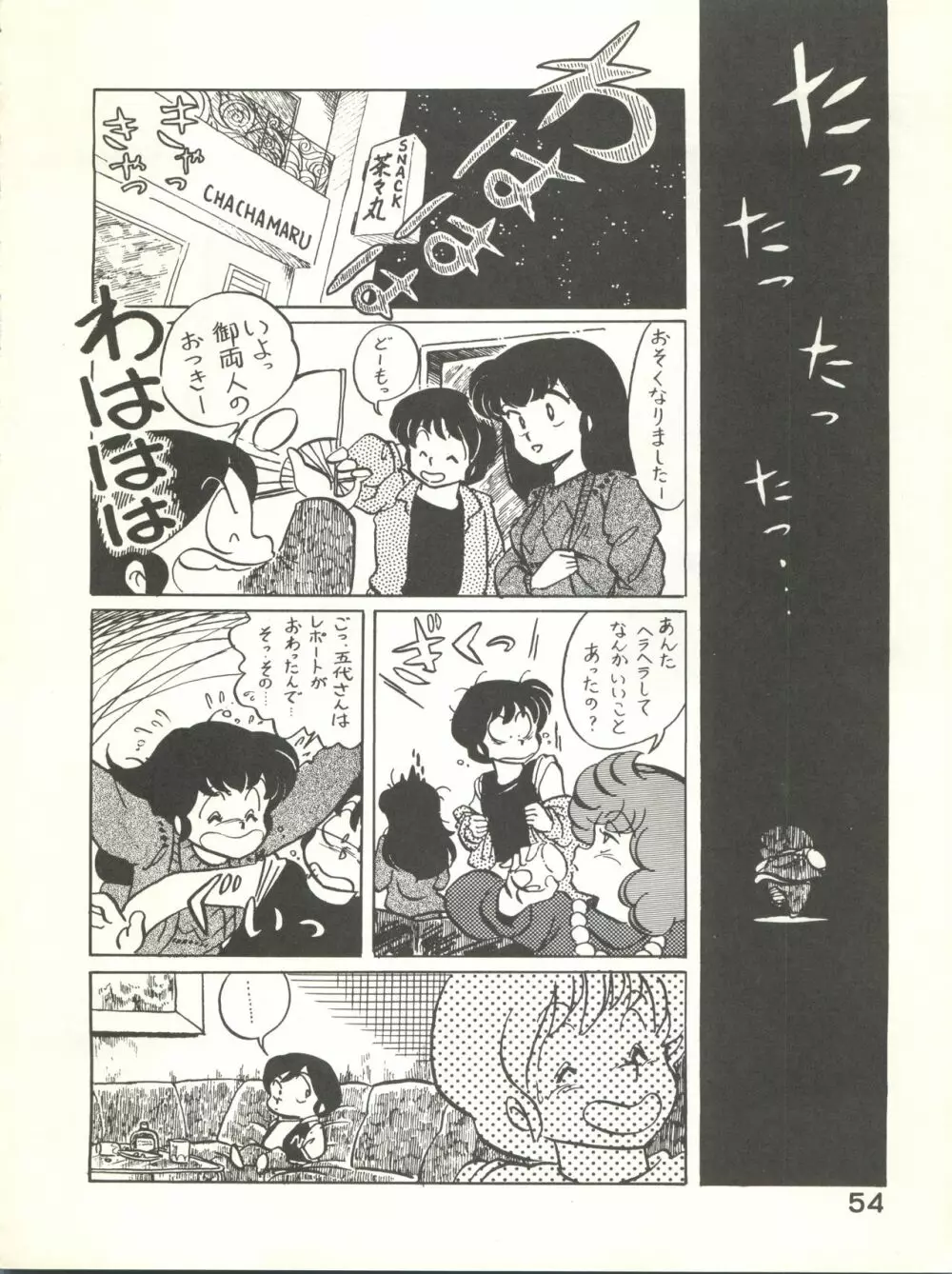 なつずいせん Page.54