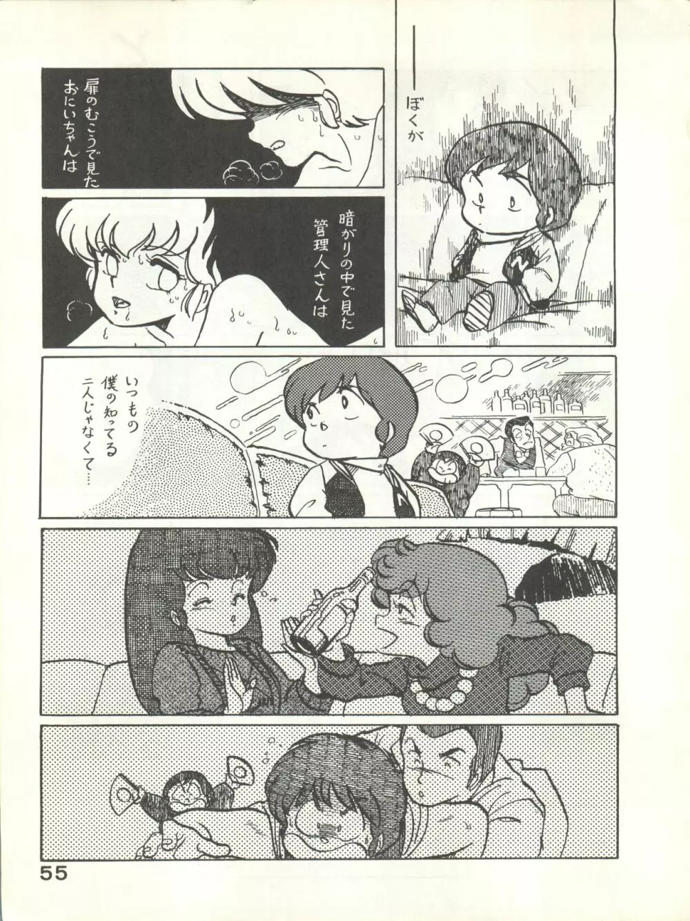 なつずいせん Page.55