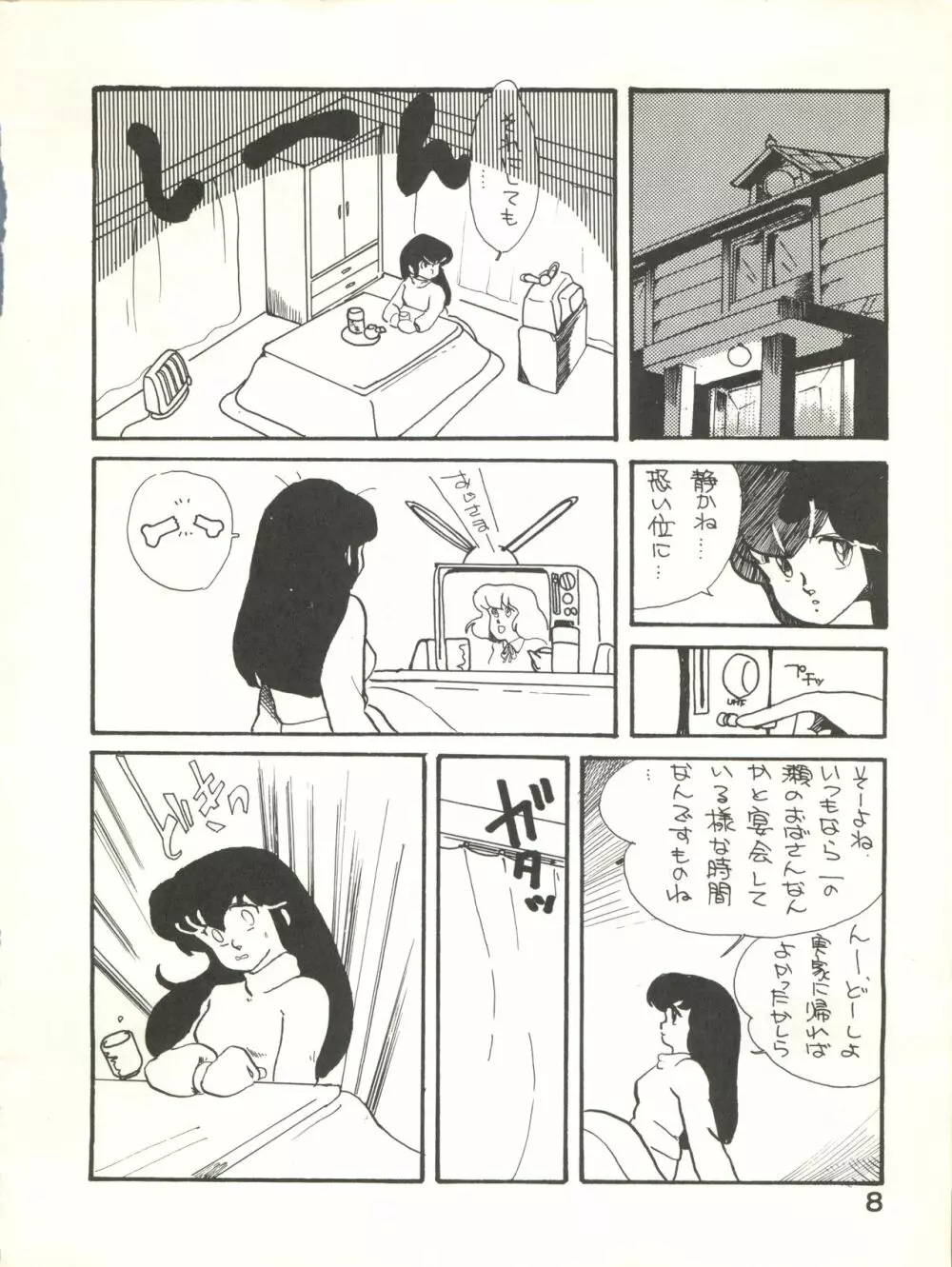 なつずいせん Page.8