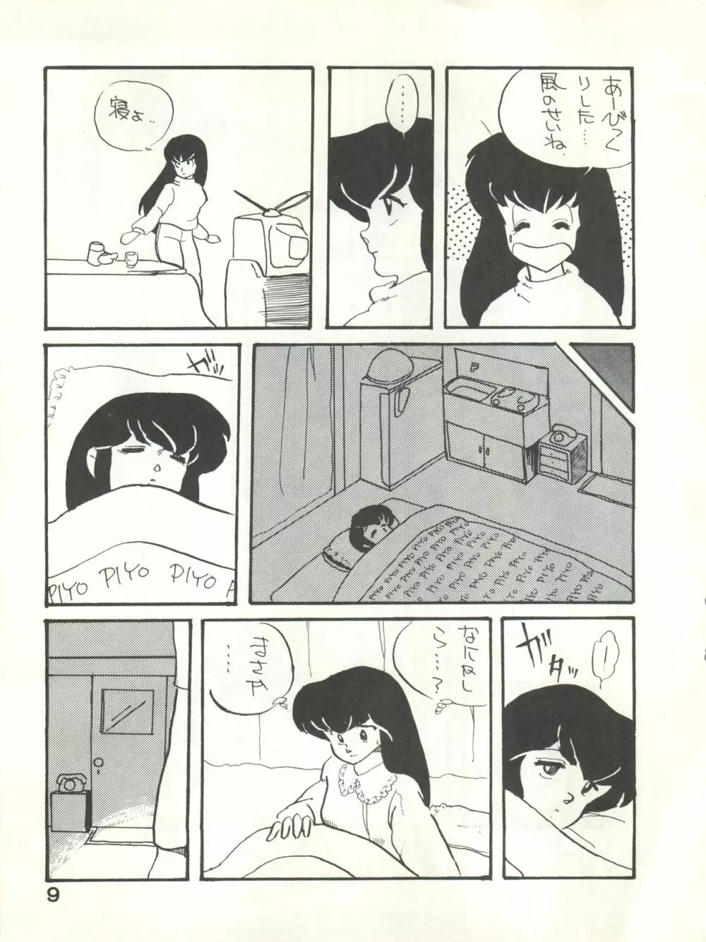 なつずいせん Page.9