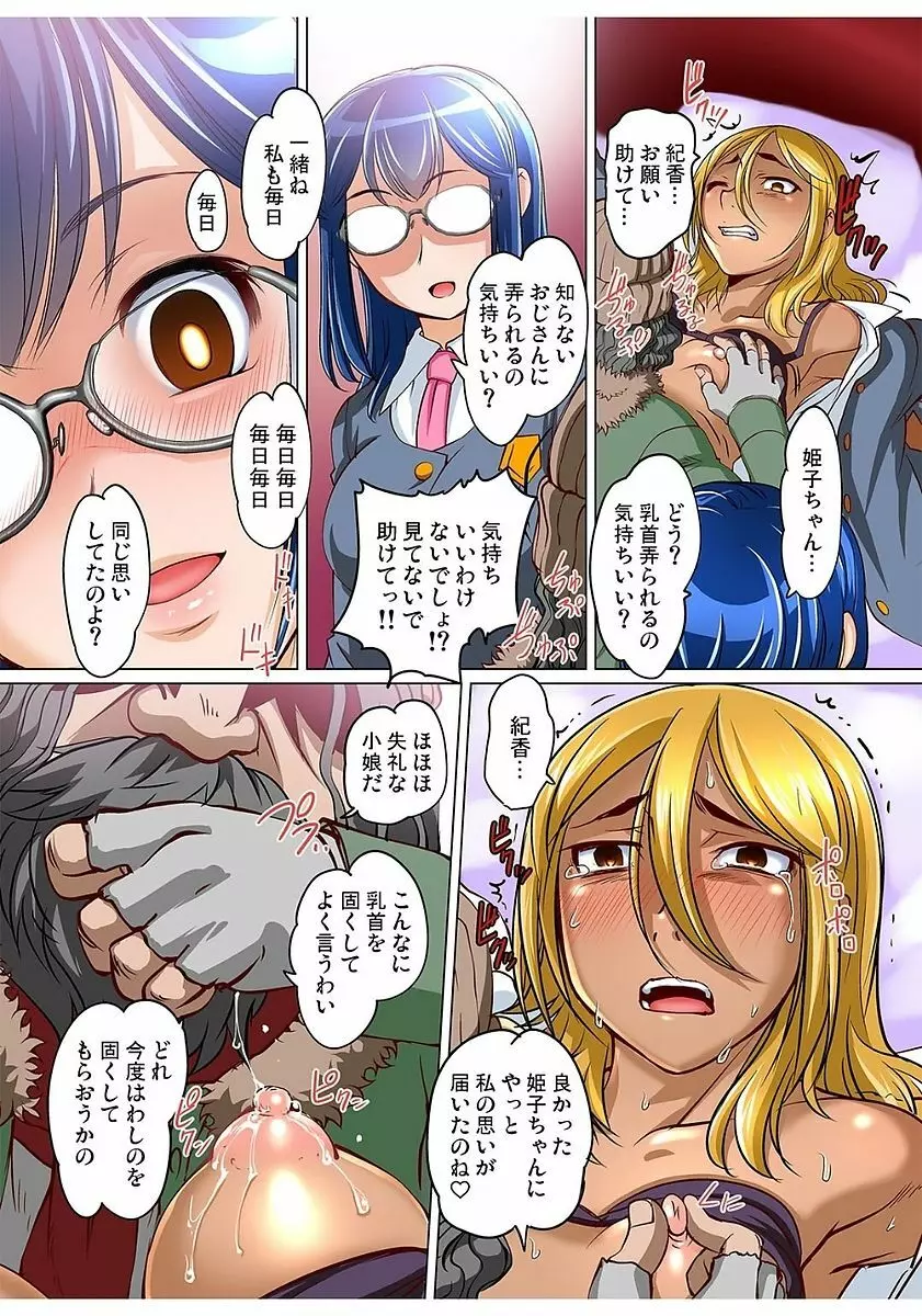 ガチコミ Vol.80 Page.203