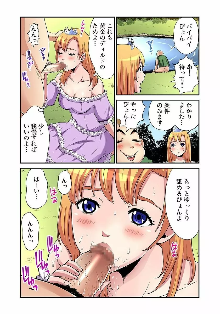 ガチコミ Vol.80 Page.67