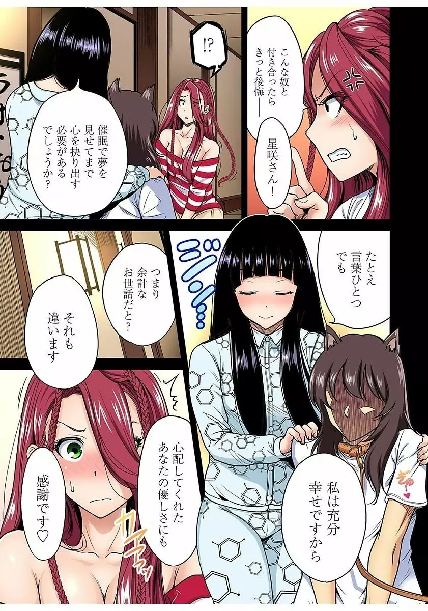 ガチコミ Vol.80 Page.7