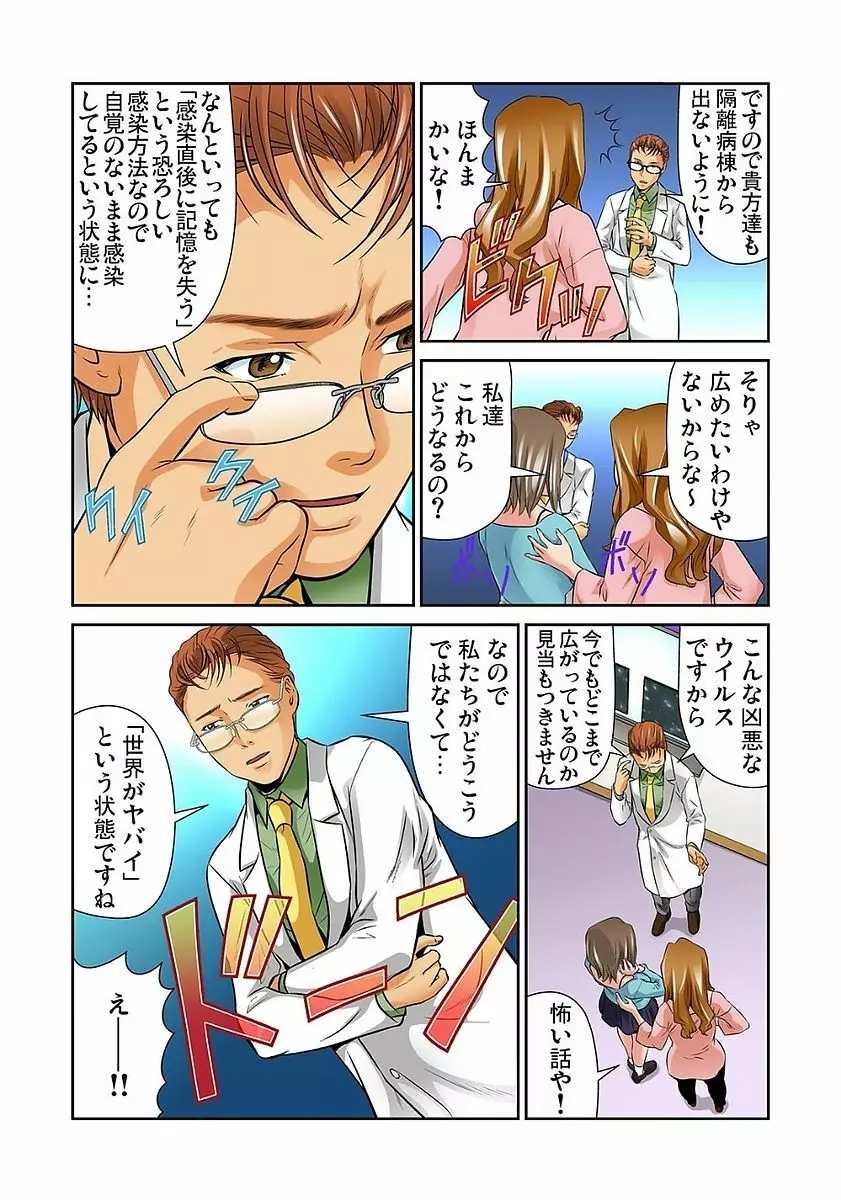 ガチコミ Vol.80 Page.88