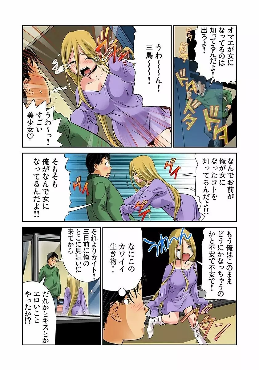 ガチコミ Vol.80 Page.99