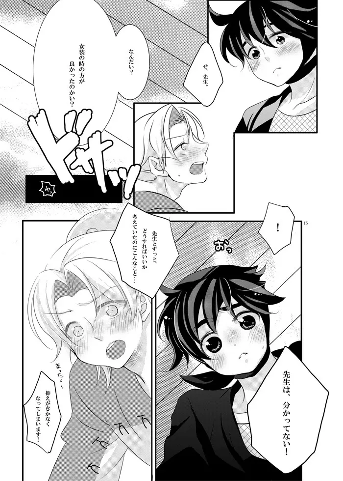 可愛くて仕方がない。 Page.11