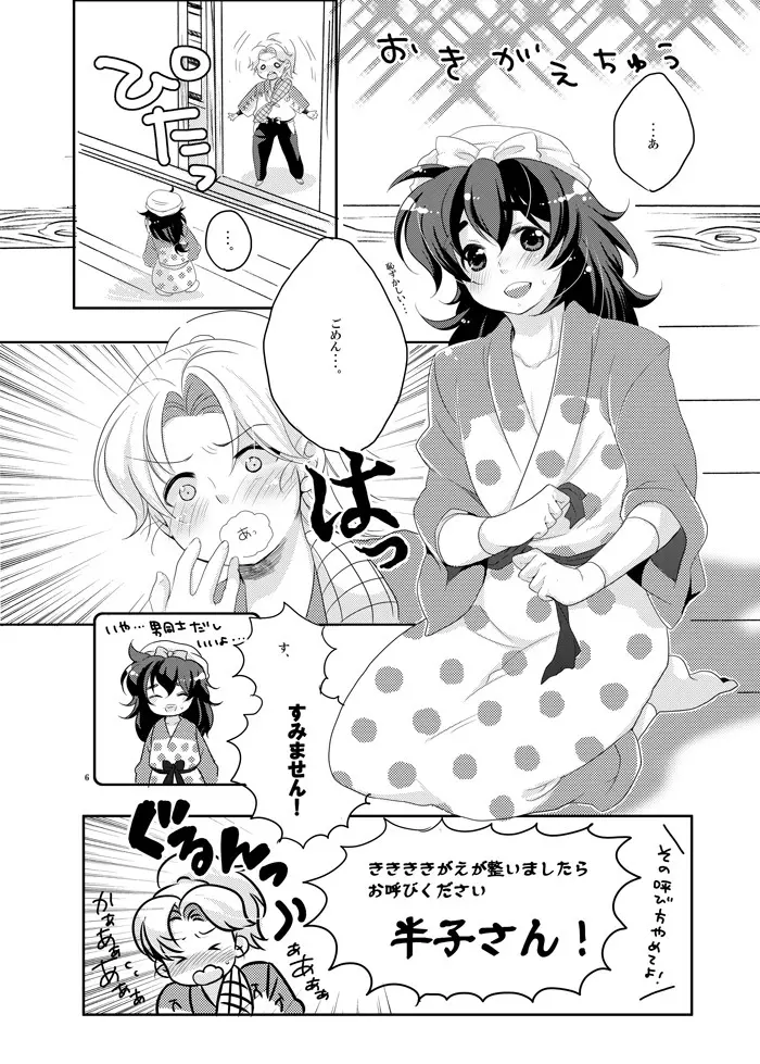 可愛くて仕方がない。 Page.2