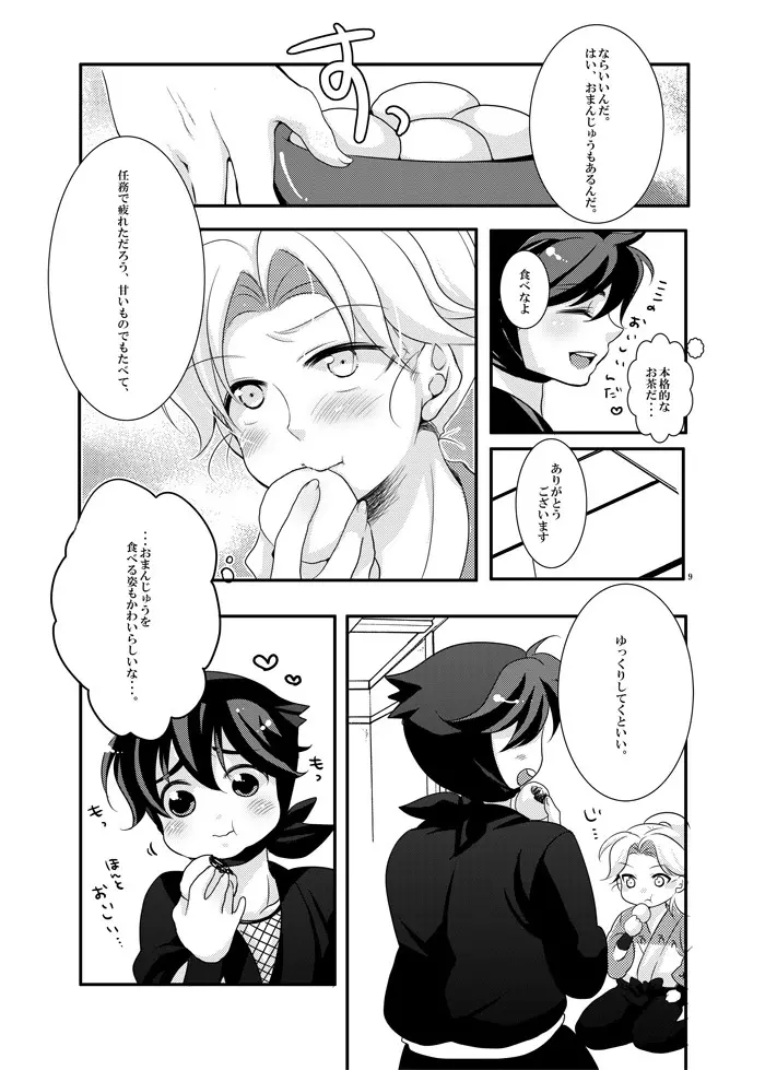 可愛くて仕方がない。 Page.5