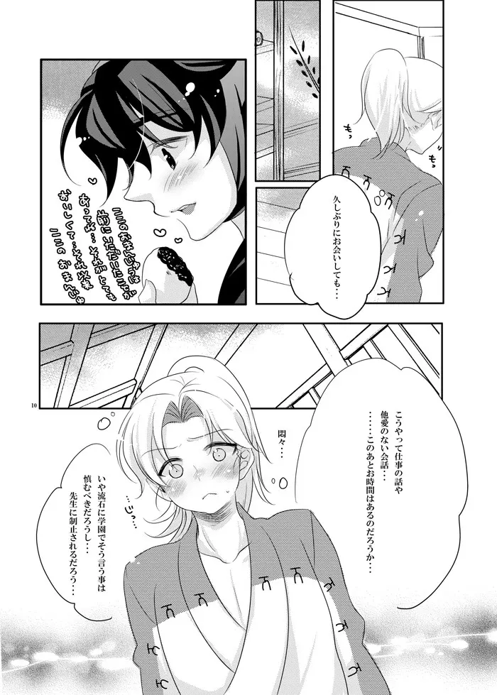 可愛くて仕方がない。 Page.6