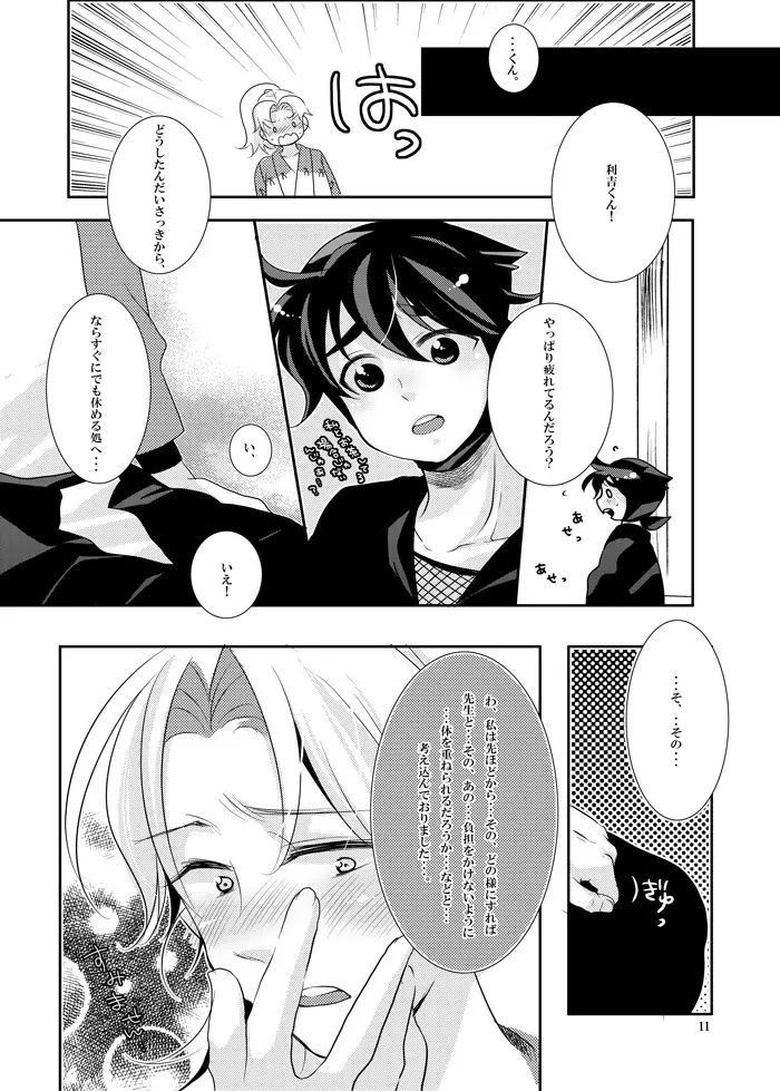 可愛くて仕方がない。 Page.7