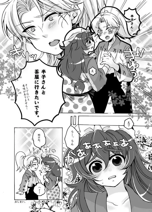 抱きしめて半子さん Page.12