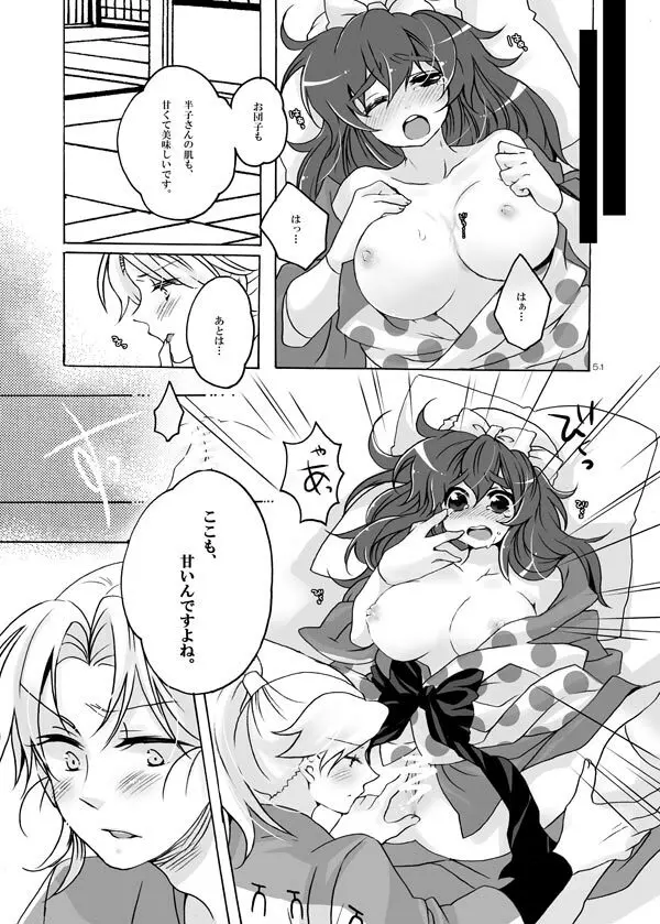 抱きしめて半子さん Page.5