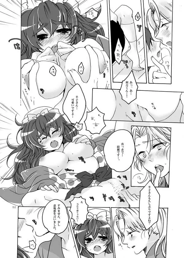 抱きしめて半子さん Page.6