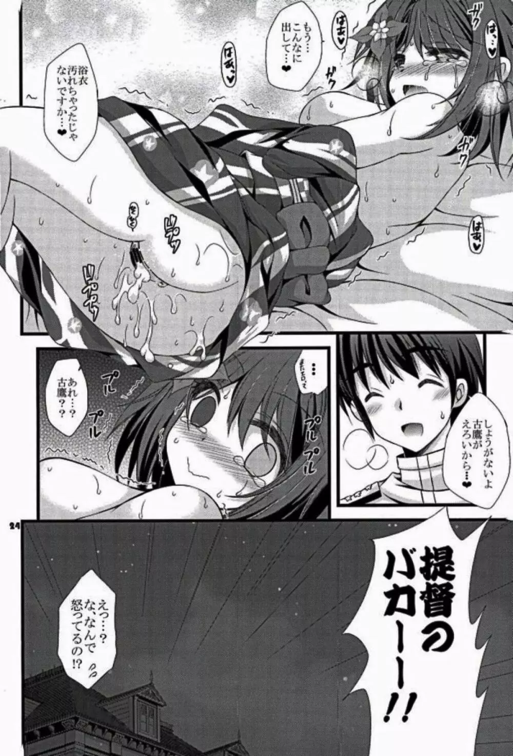 古鷹はえっちな子じゃないですよ?? Page.21