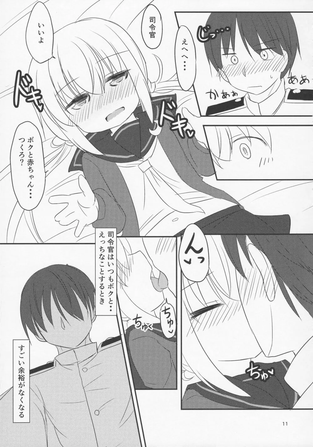 ぼくのかわいいきみ Page.10