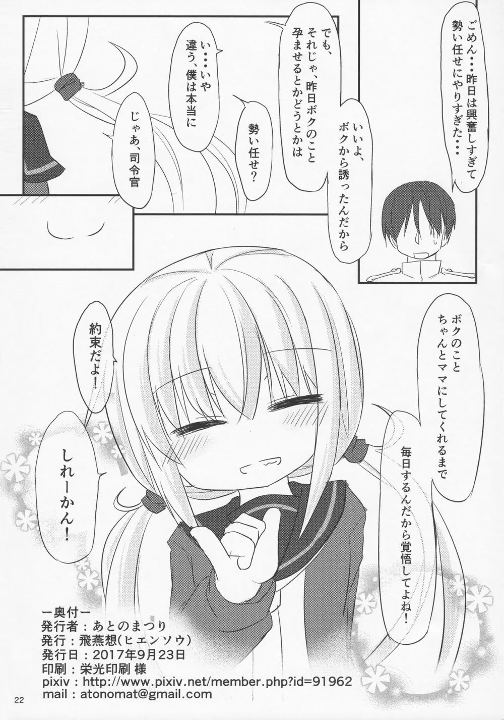 ぼくのかわいいきみ Page.21