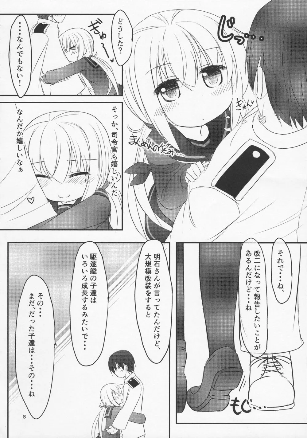 ぼくのかわいいきみ Page.7