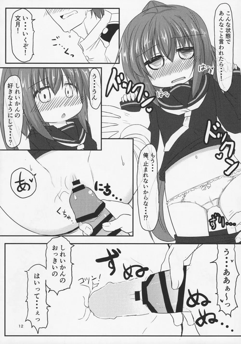 22駆あそーとめんと Page.12