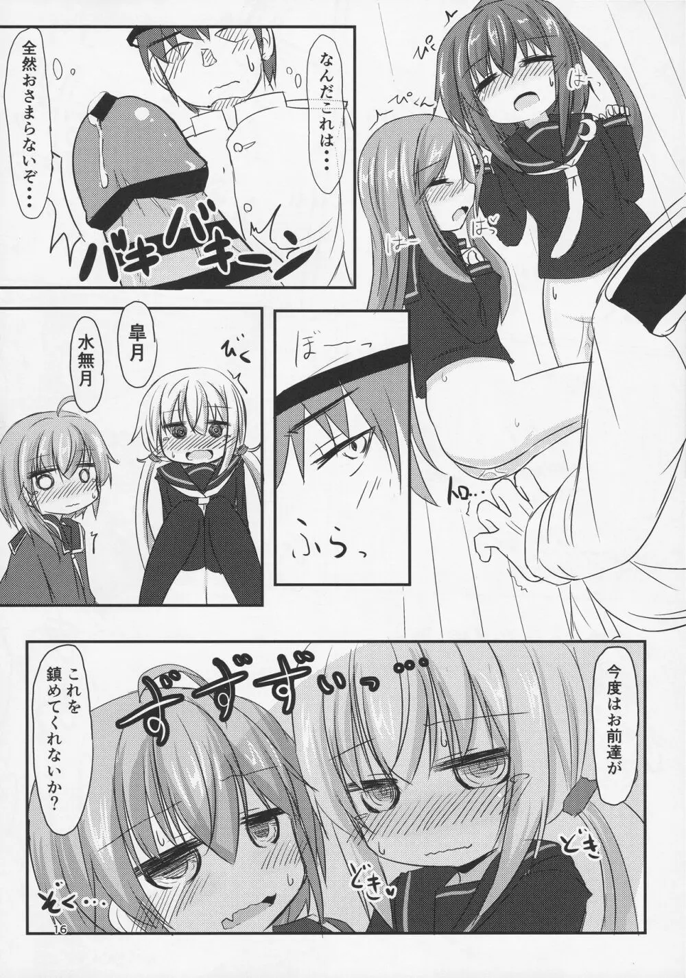 22駆あそーとめんと Page.16