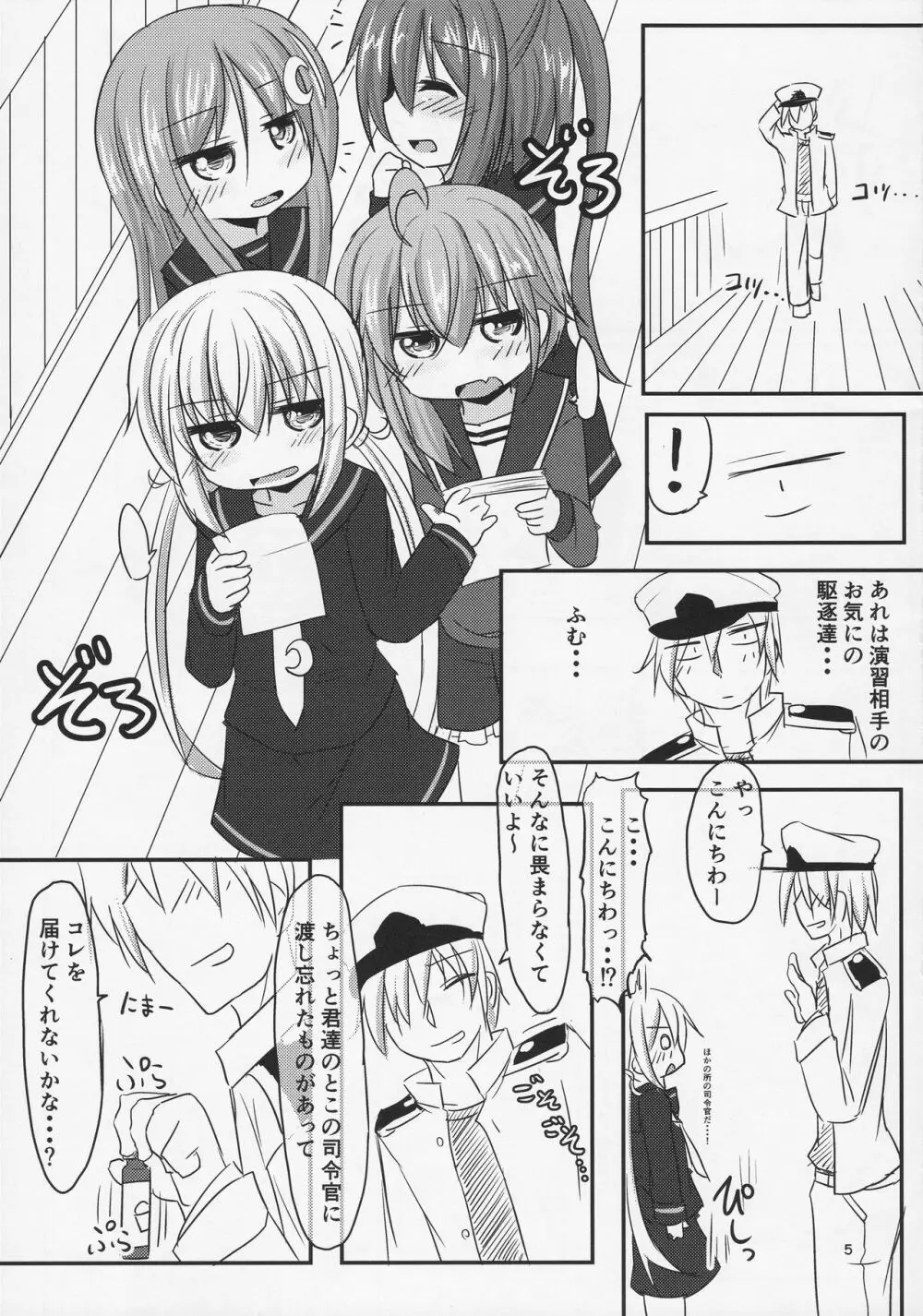 22駆あそーとめんと Page.5