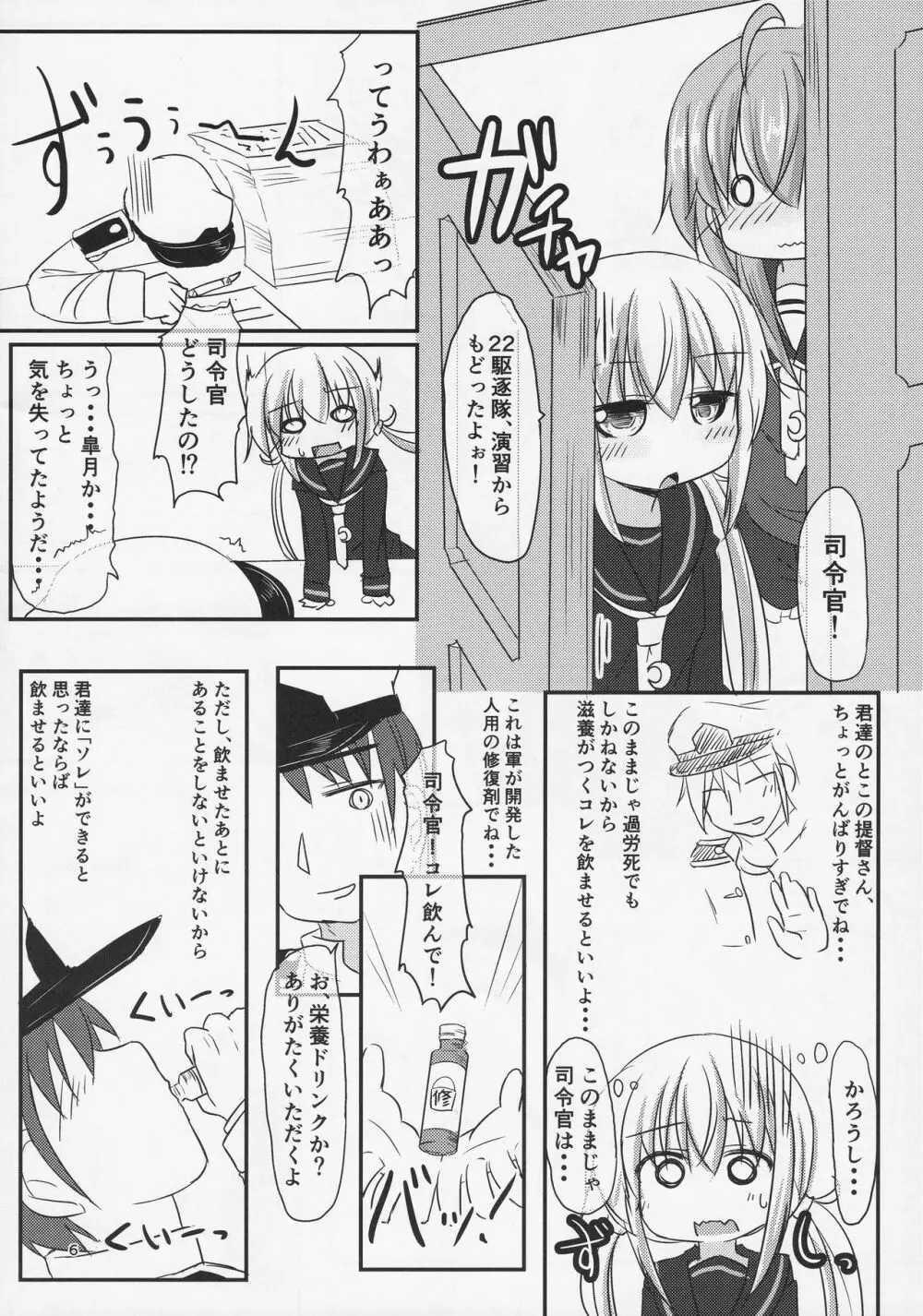 22駆あそーとめんと Page.6