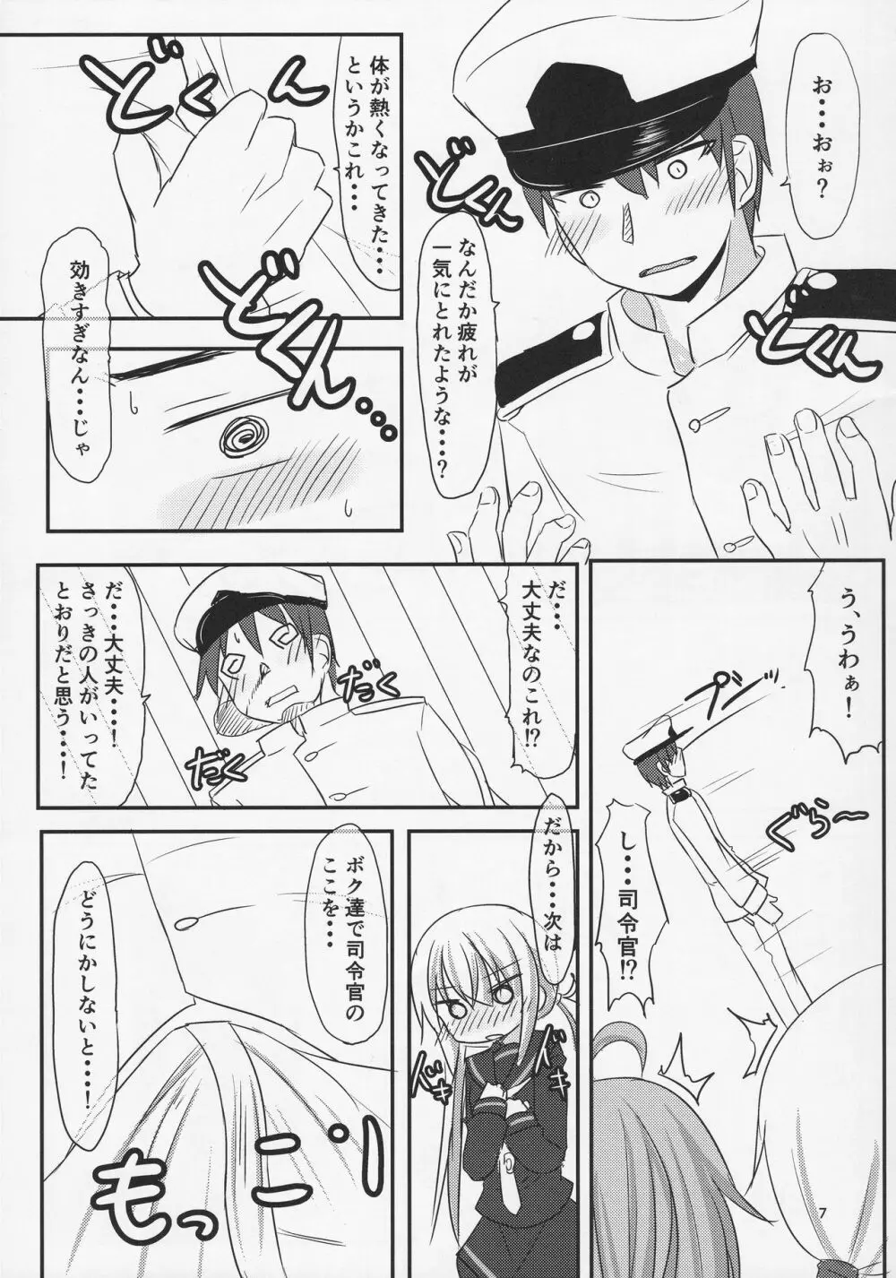 22駆あそーとめんと Page.7