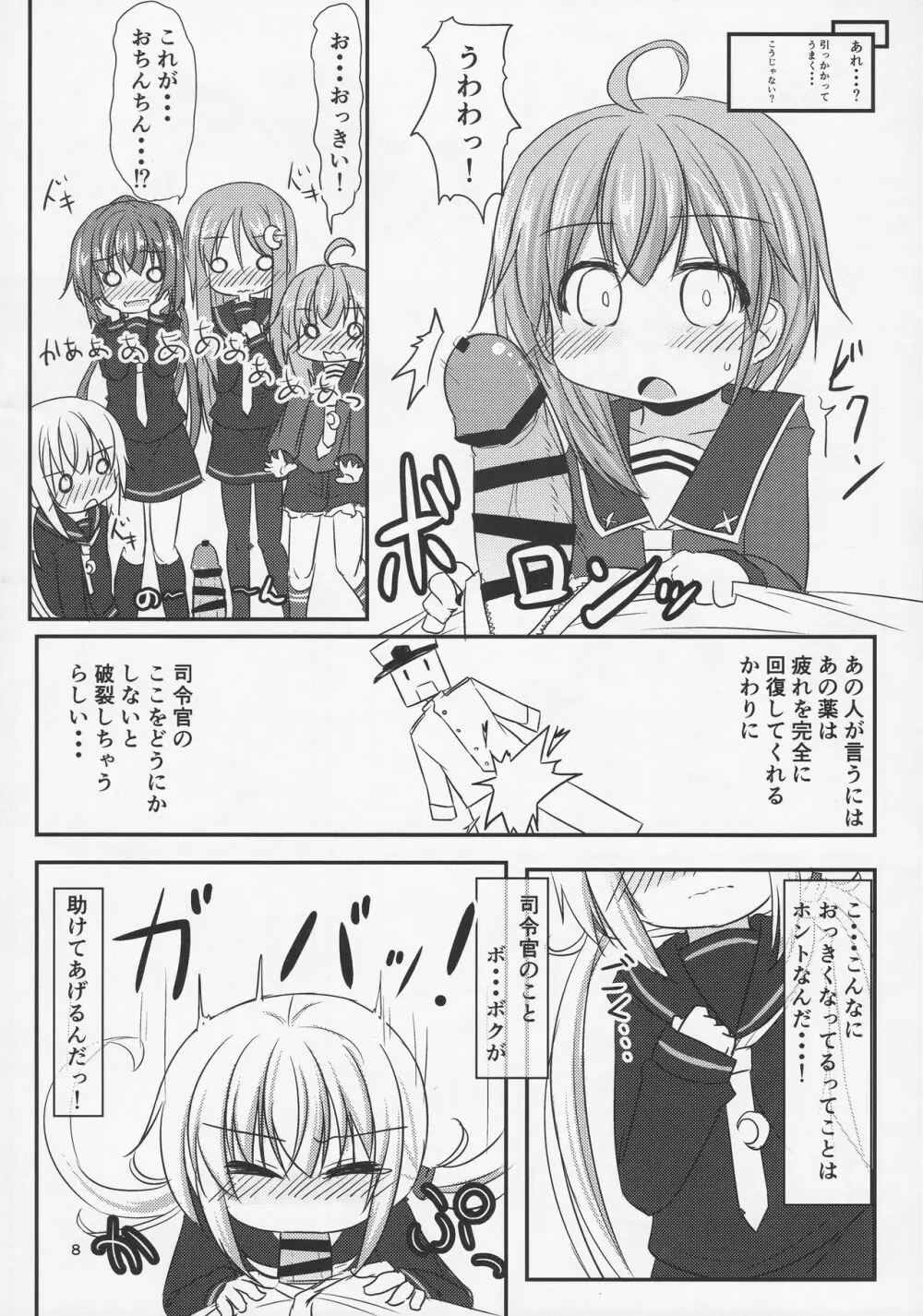 22駆あそーとめんと Page.8