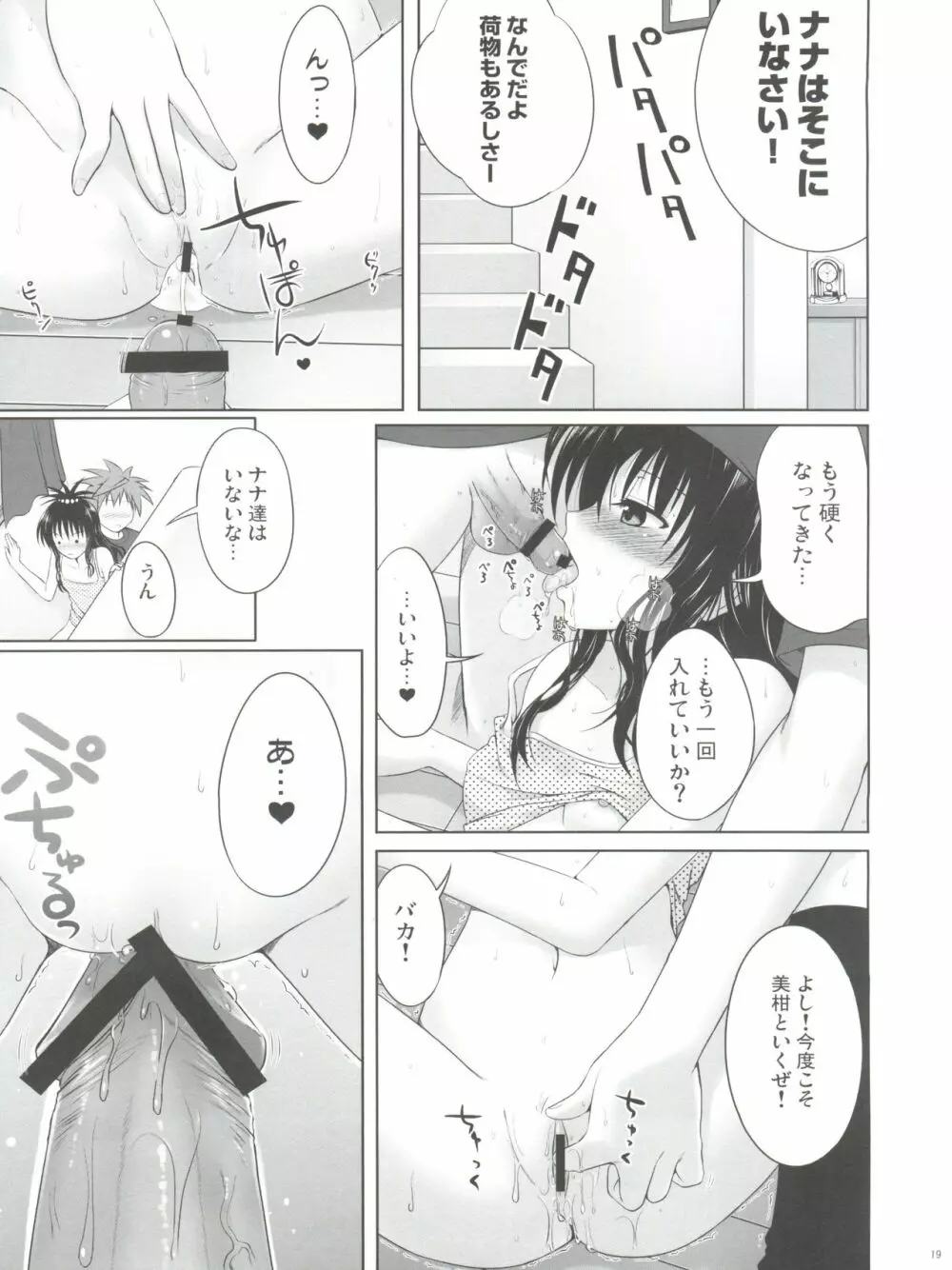 美柑はパンツもさくらいろ Page.20