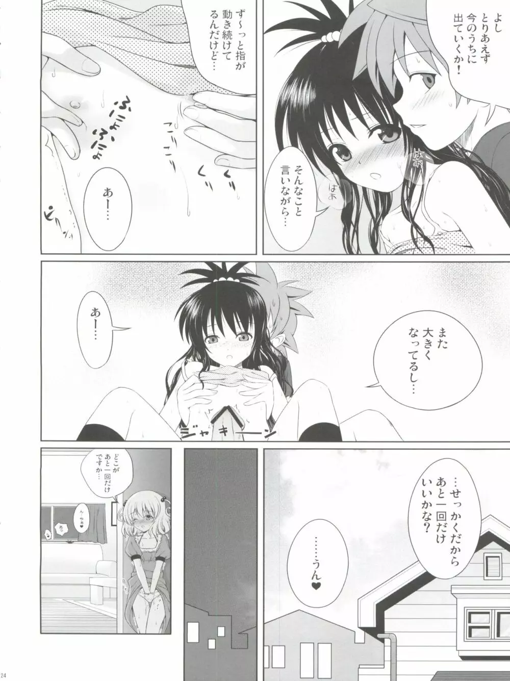 美柑はパンツもさくらいろ Page.25