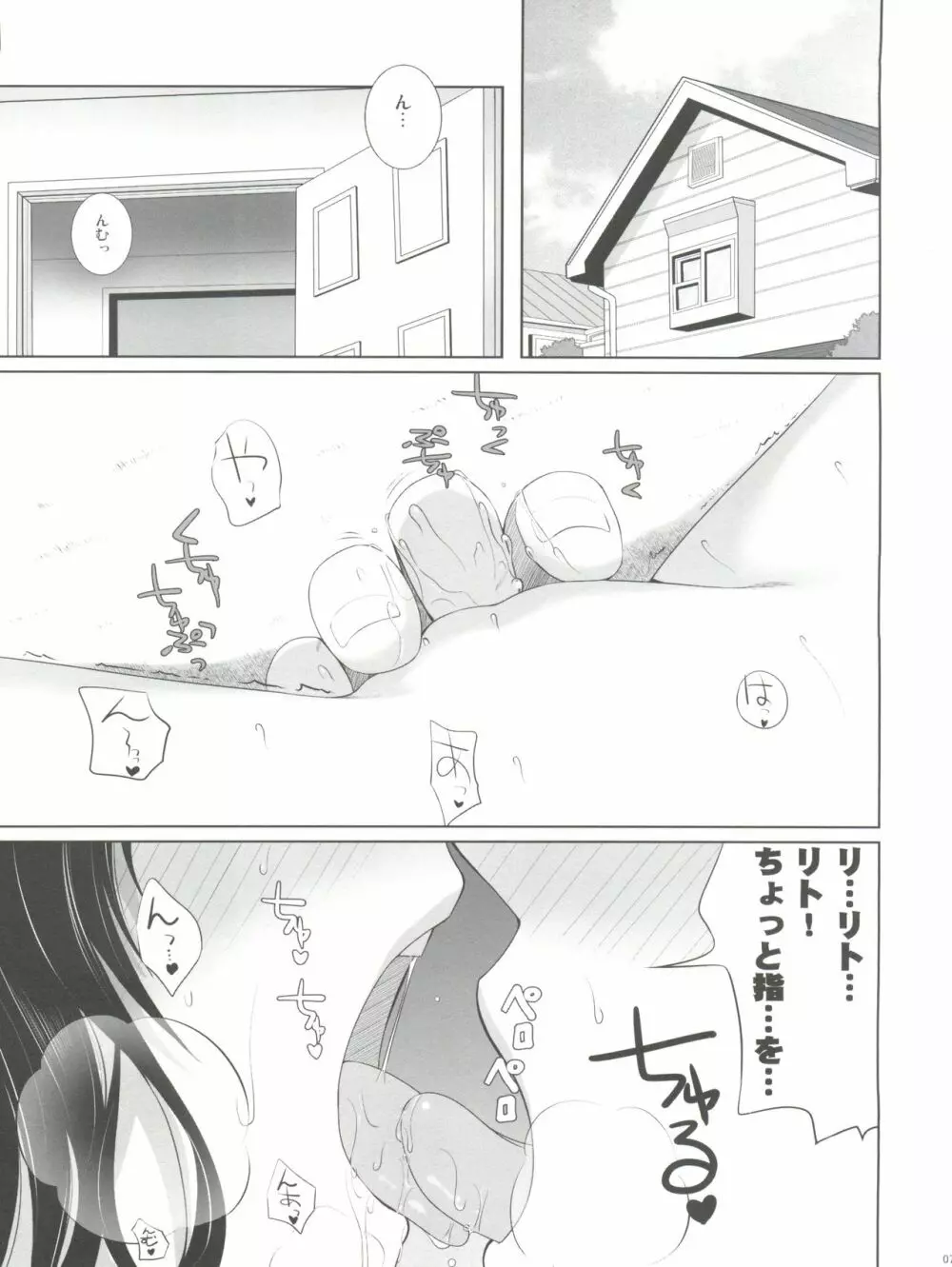 美柑はパンツもさくらいろ Page.8