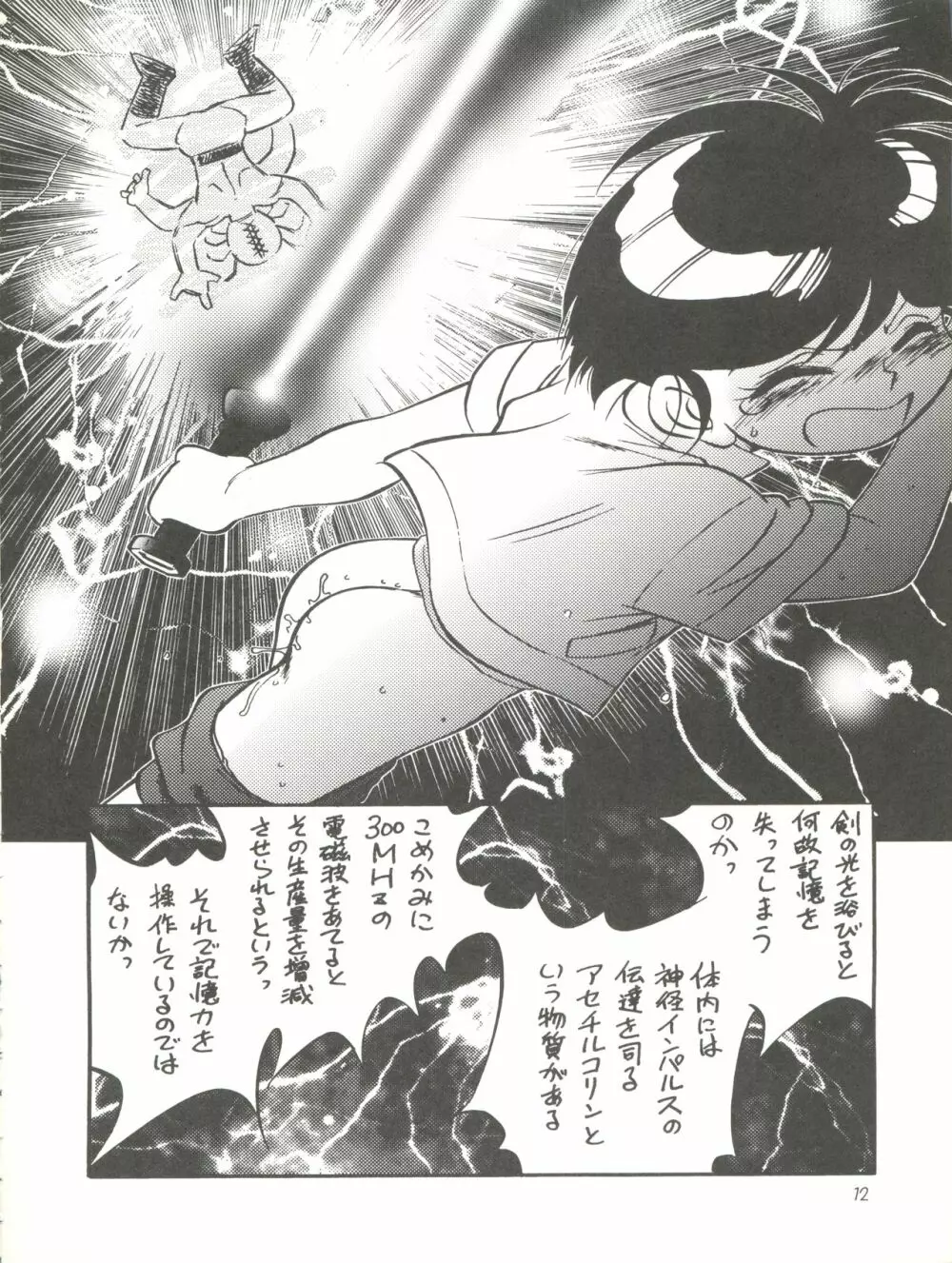 快ケツスパッツ Page.12