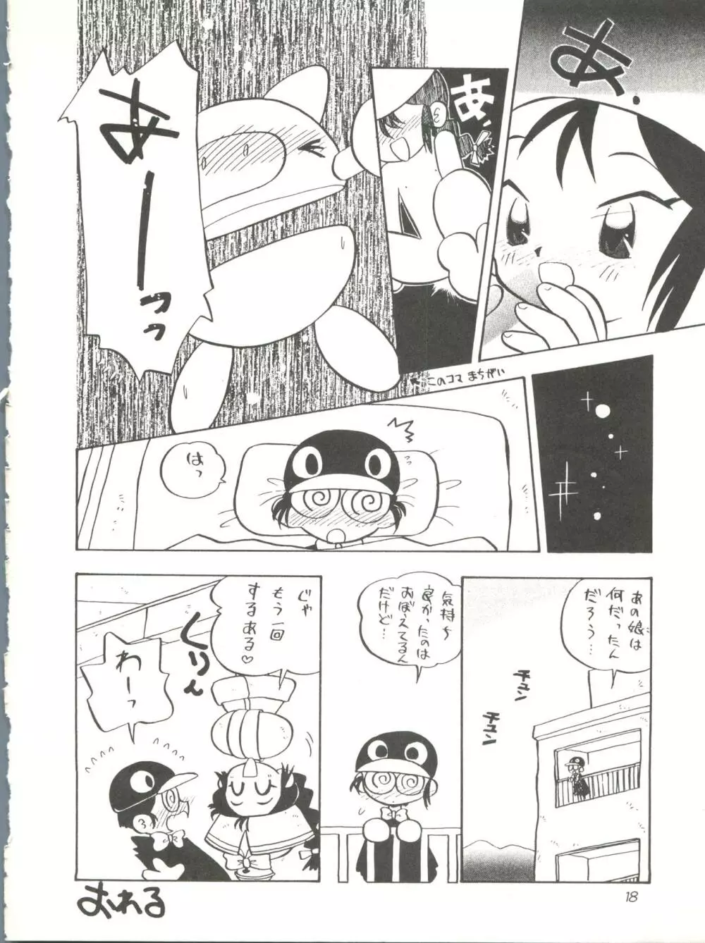 快ケツスパッツ Page.18