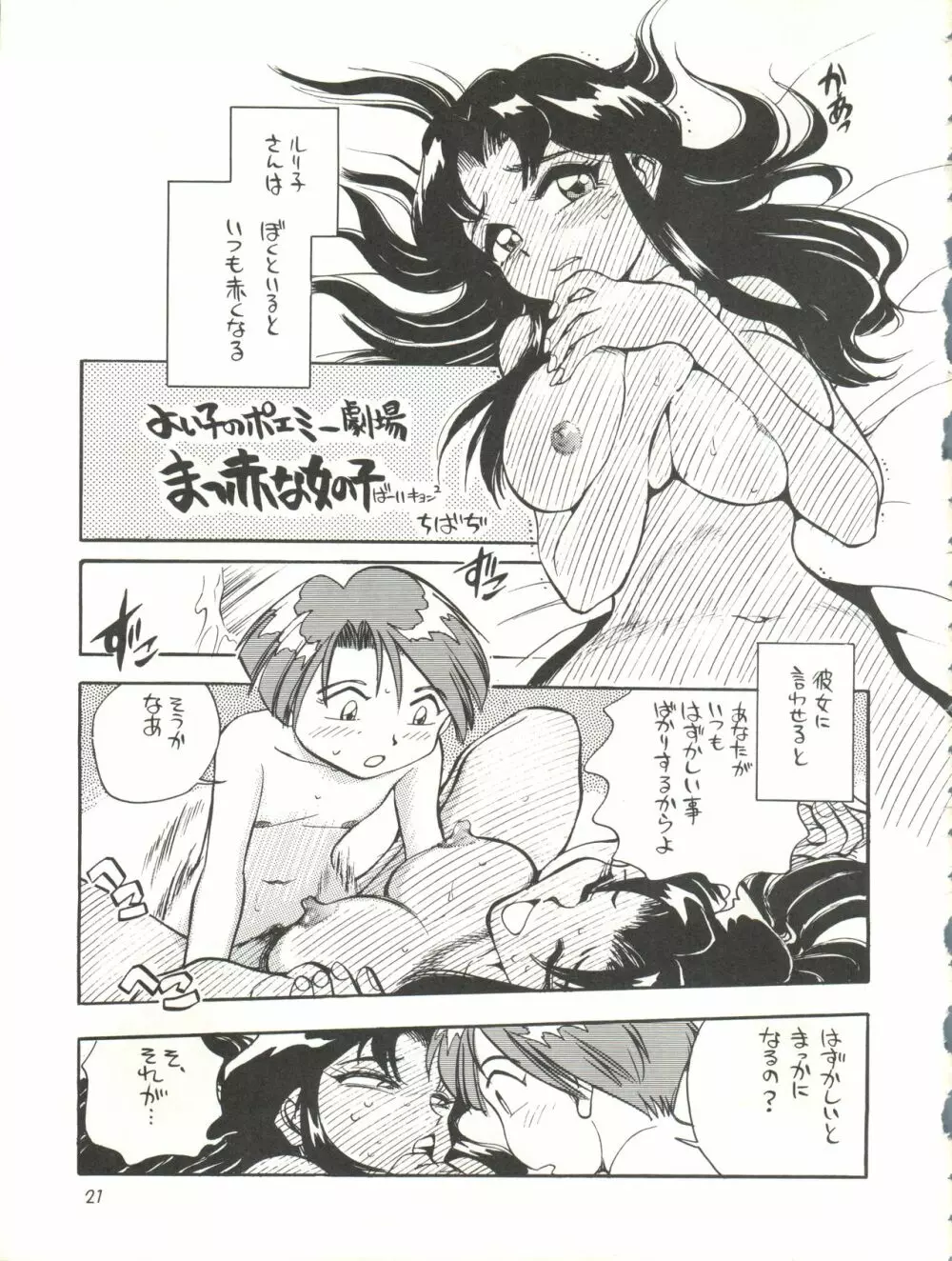 快ケツスパッツ Page.21