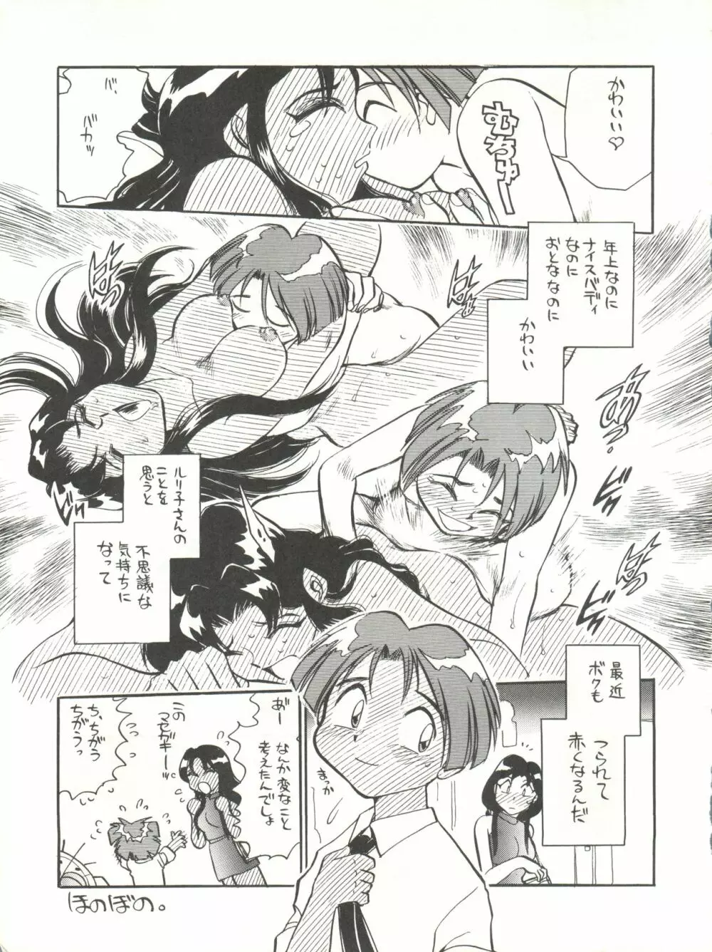 快ケツスパッツ Page.23