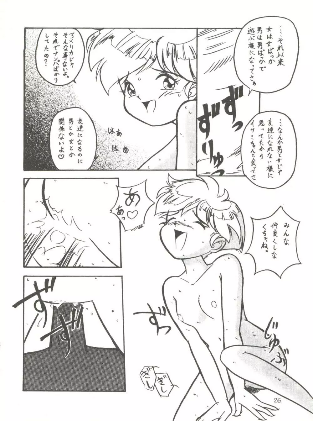 快ケツスパッツ Page.26