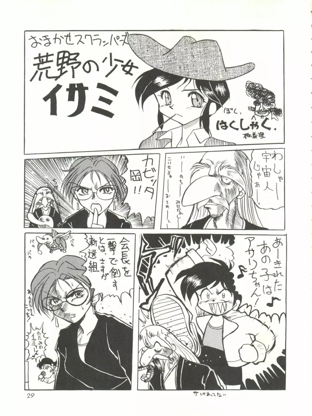 快ケツスパッツ Page.29