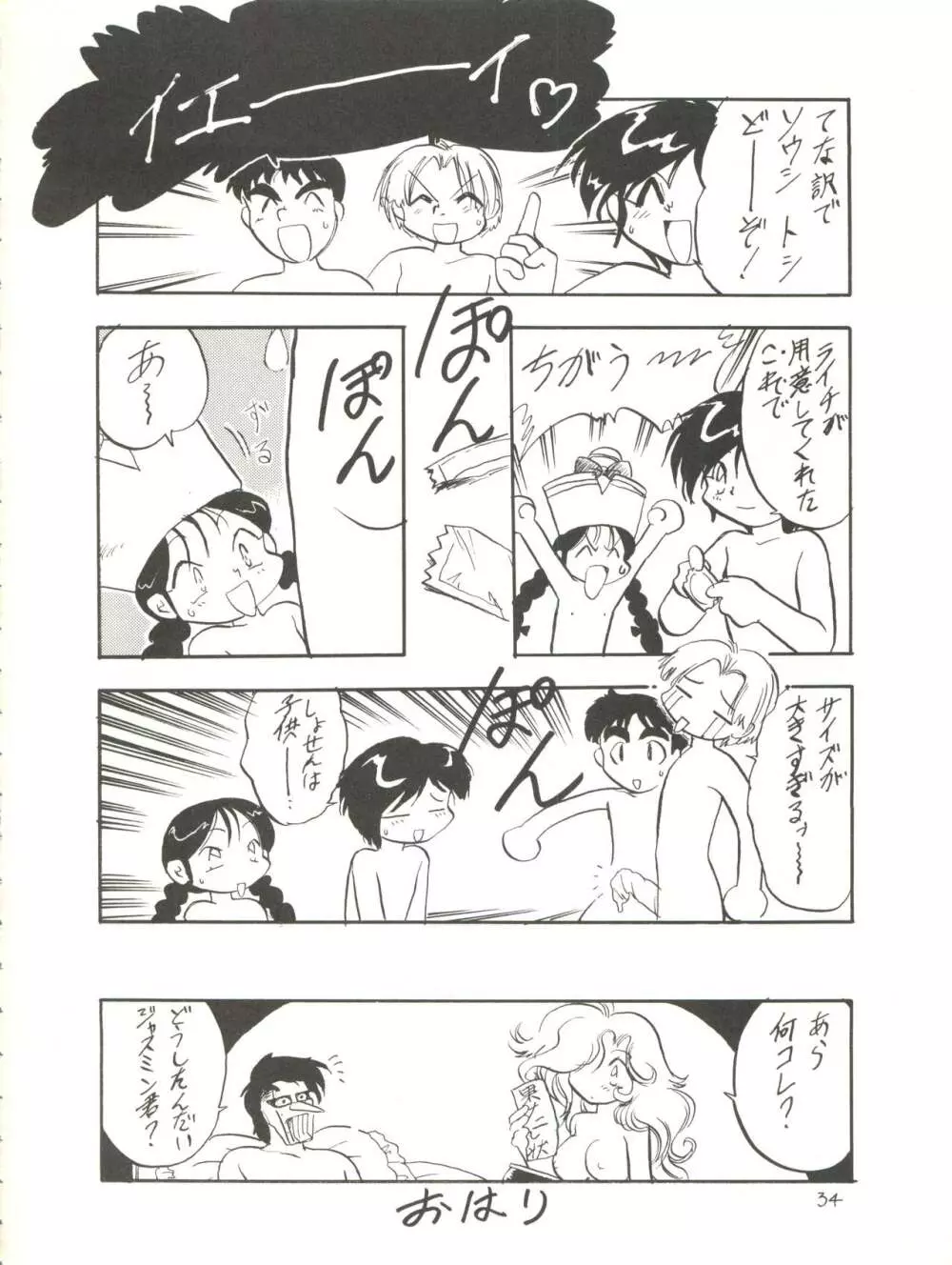 快ケツスパッツ Page.34