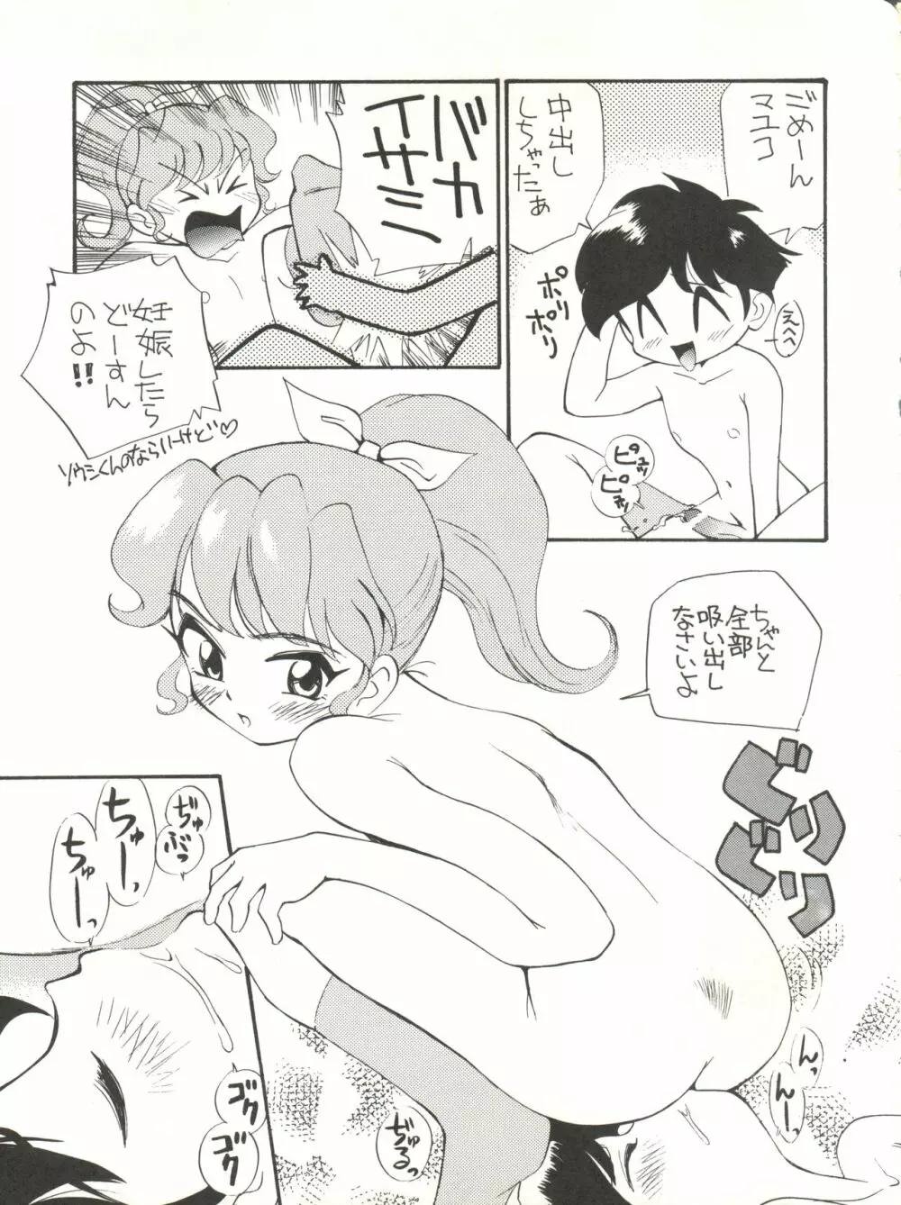 快ケツスパッツ Page.45