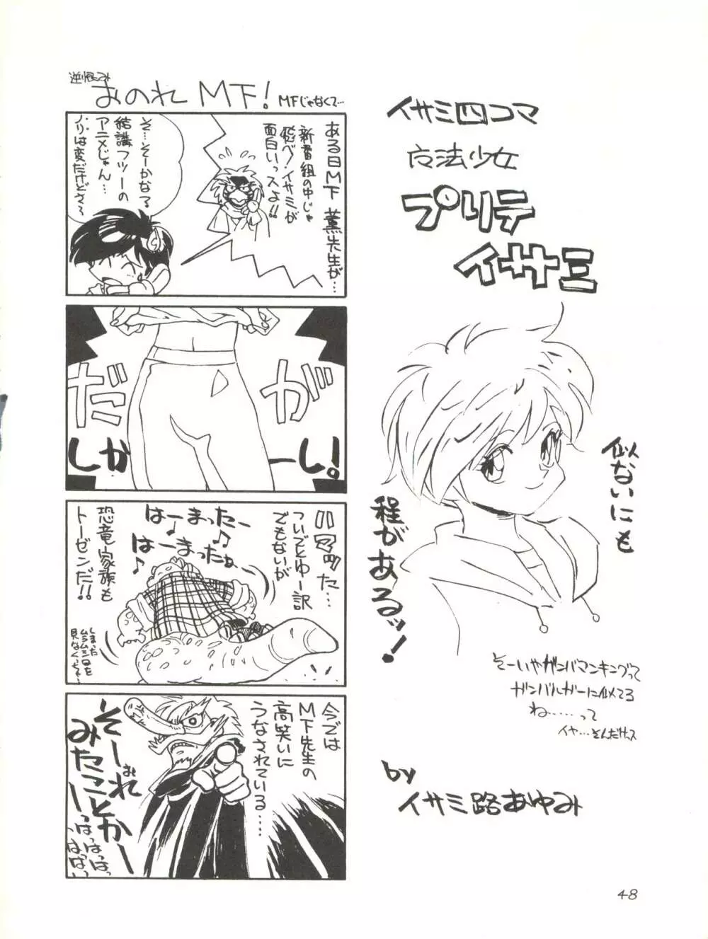 快ケツスパッツ Page.48