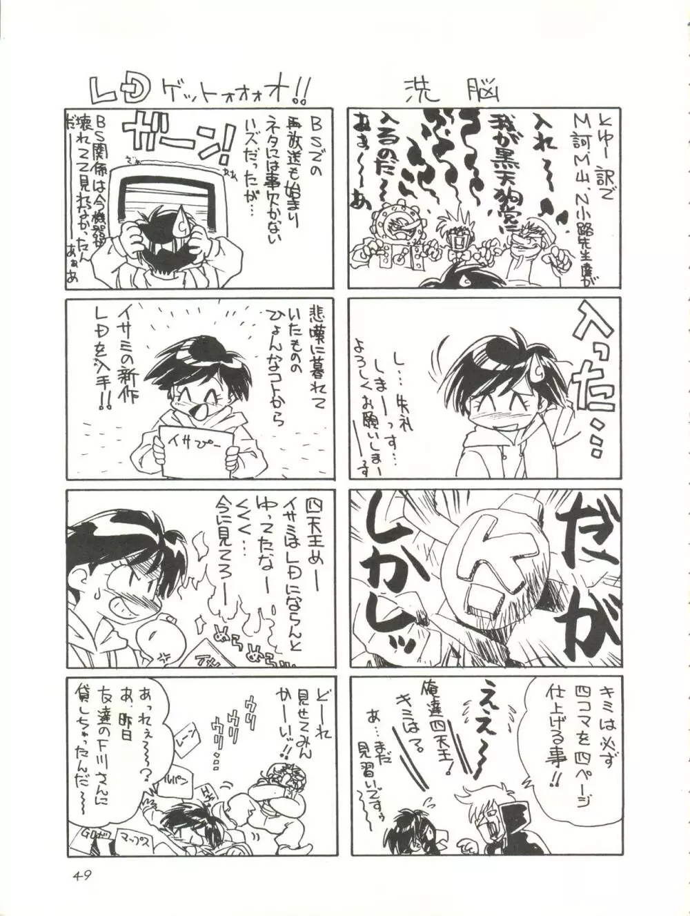 快ケツスパッツ Page.49