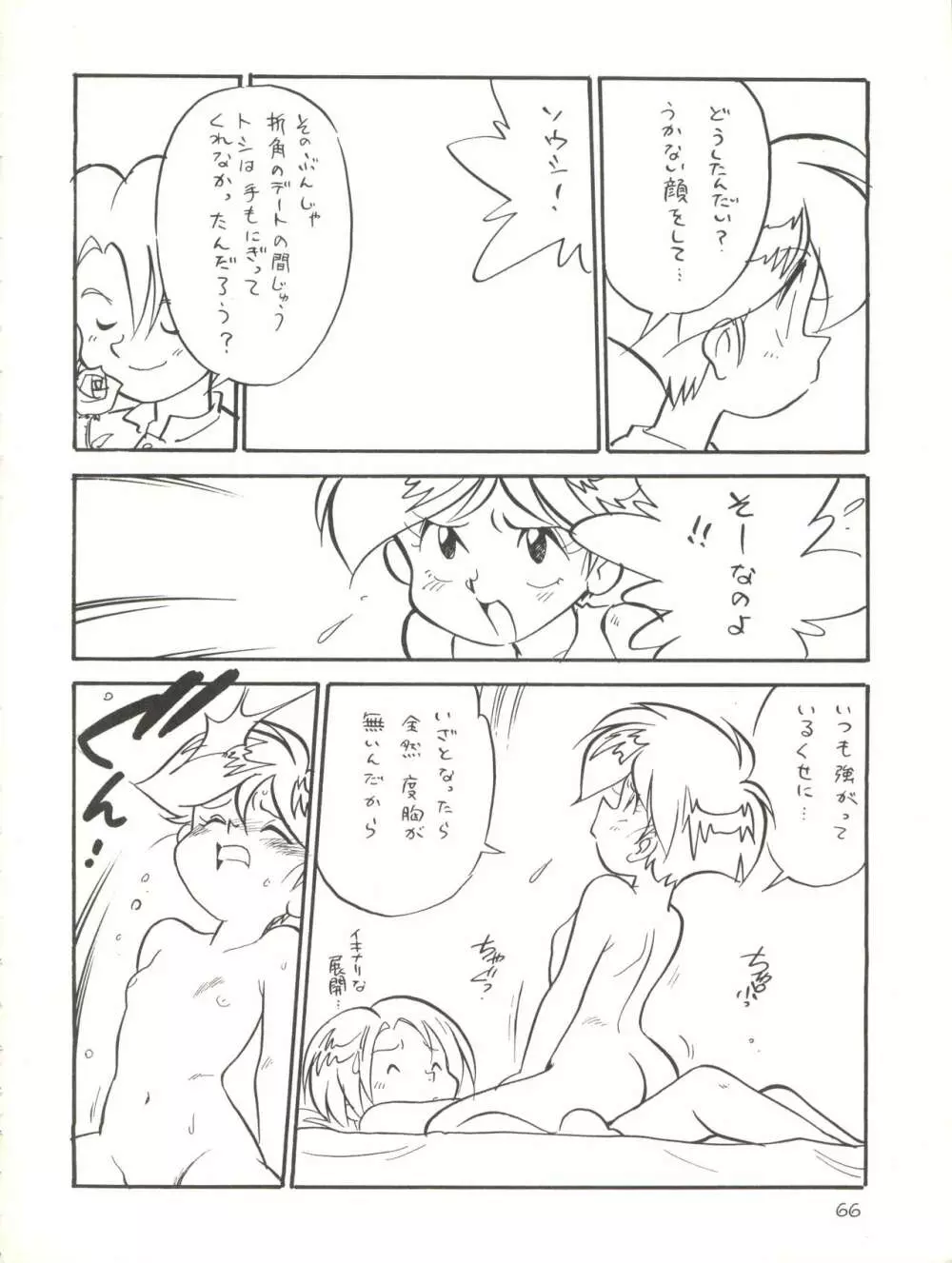 快ケツスパッツ Page.66