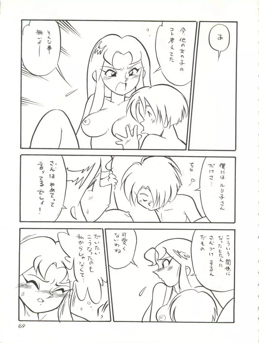 快ケツスパッツ Page.69