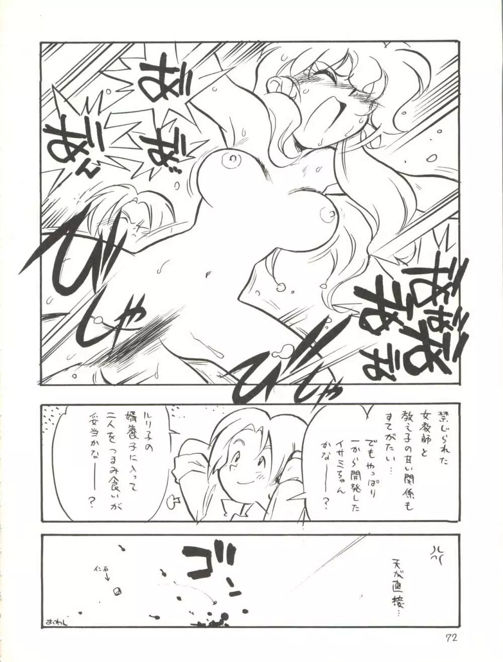 快ケツスパッツ Page.72