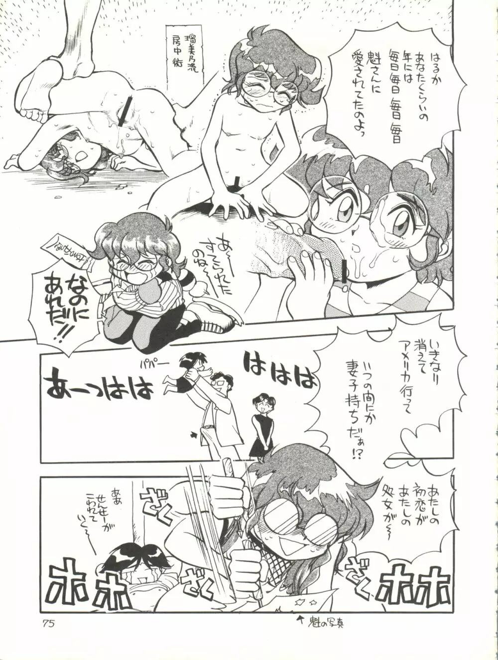 快ケツスパッツ Page.75